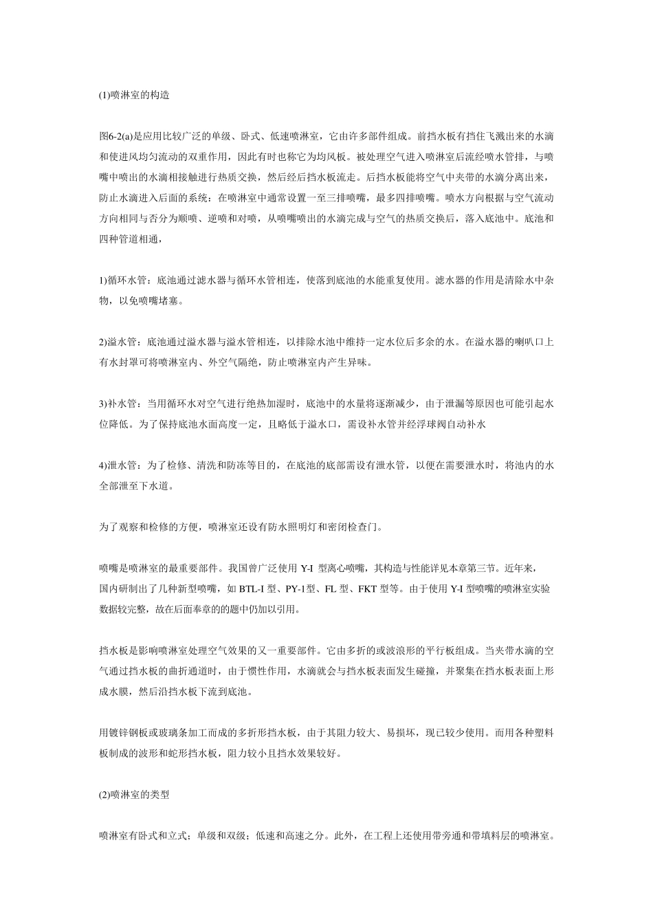 混合式换热器_第2页