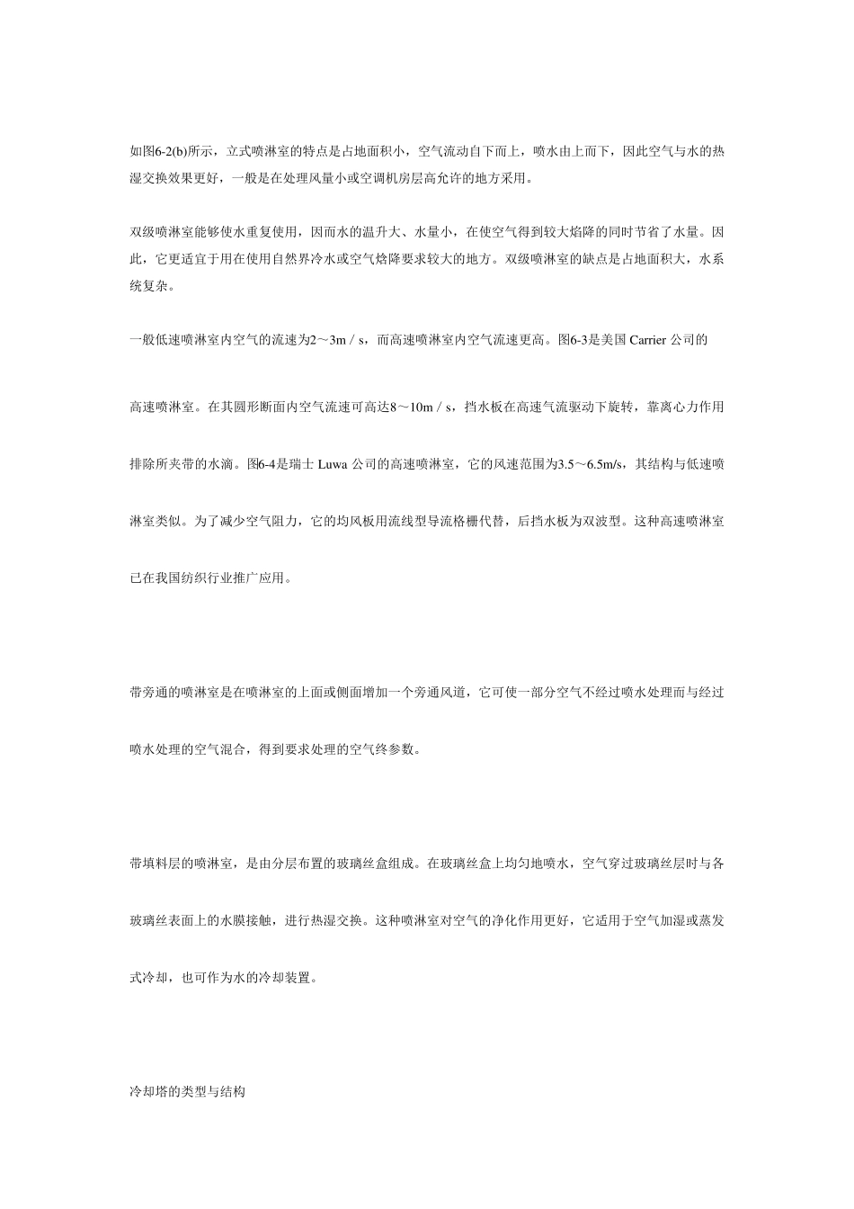 混合式换热器_第3页