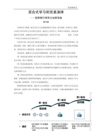 混合式学习的完美演绎陈巧锋