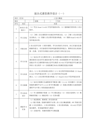 混合式课堂教学设计