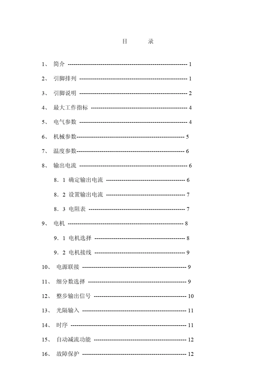 混合式步进电机驱动器_第2页