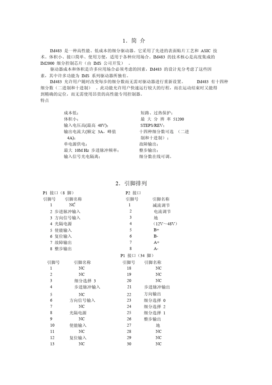 混合式步进电机驱动器_第3页