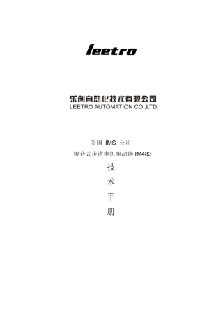 混合式步进电机驱动器