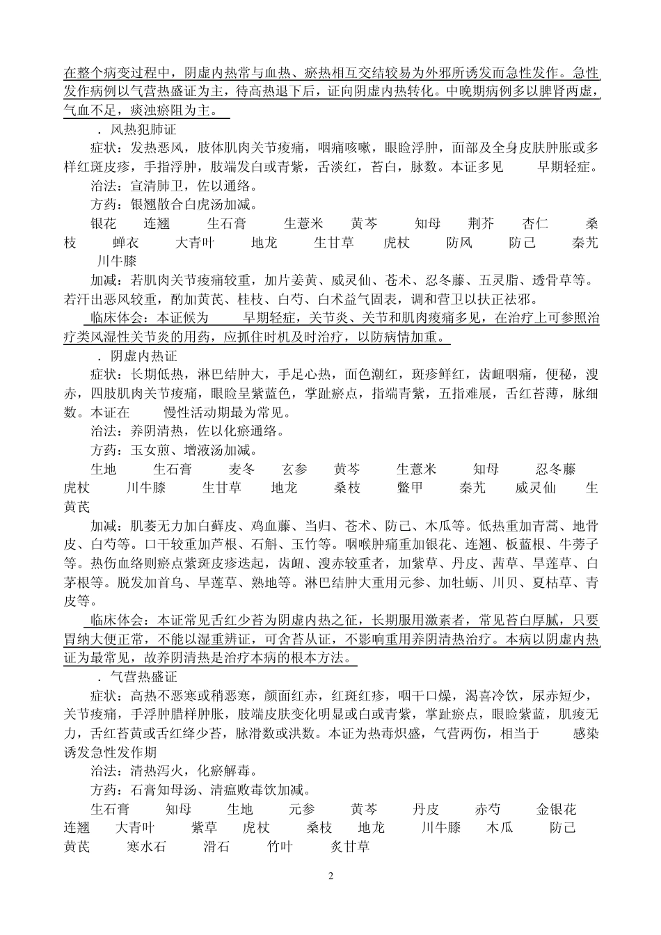 混合性结缔组织病_第2页