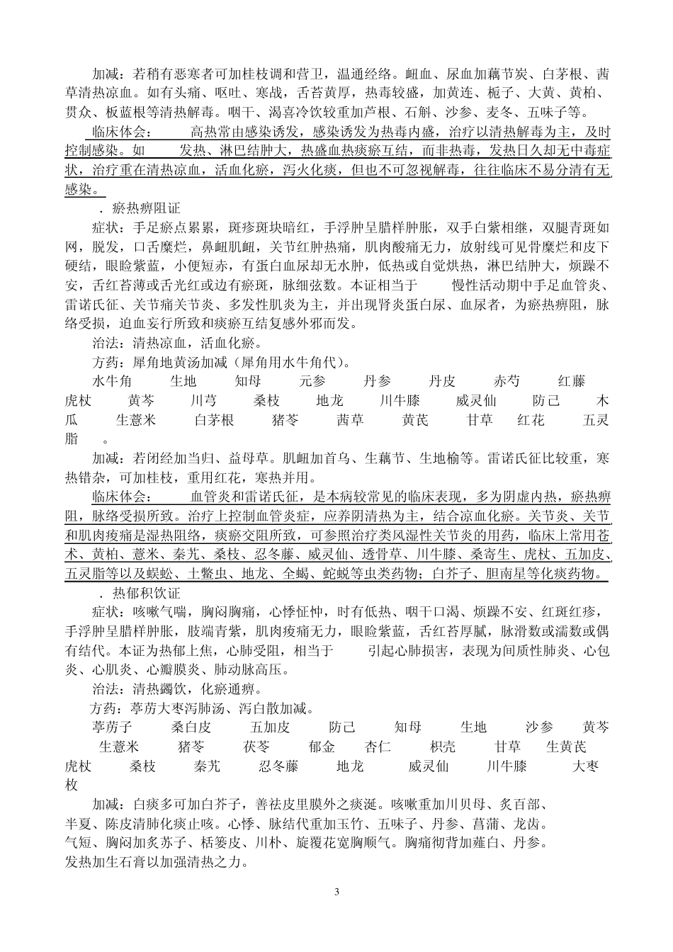 混合性结缔组织病_第3页