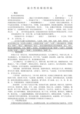 混合性结缔组织病