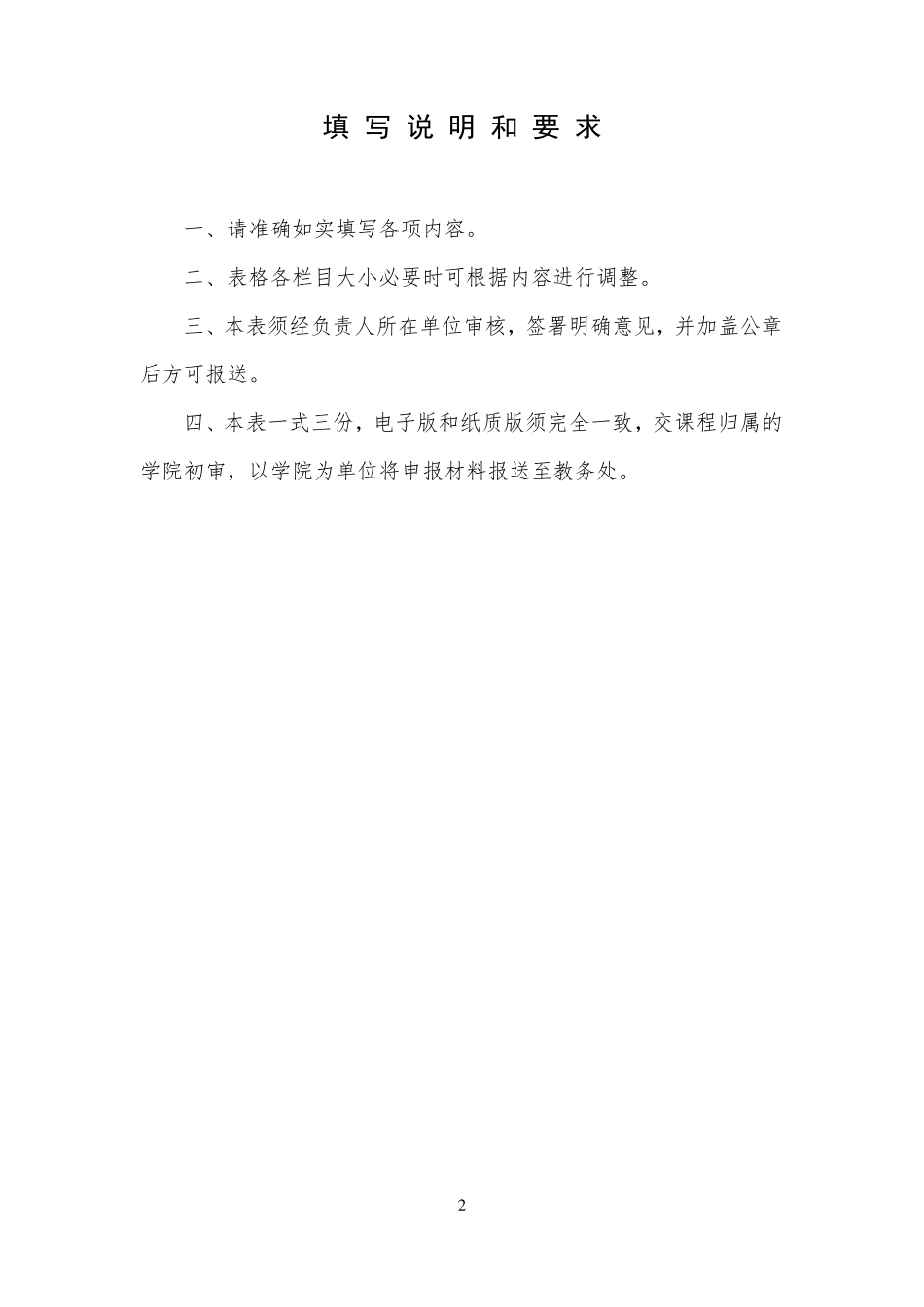 混合教学试点课程改革项目申报书校级_第2页