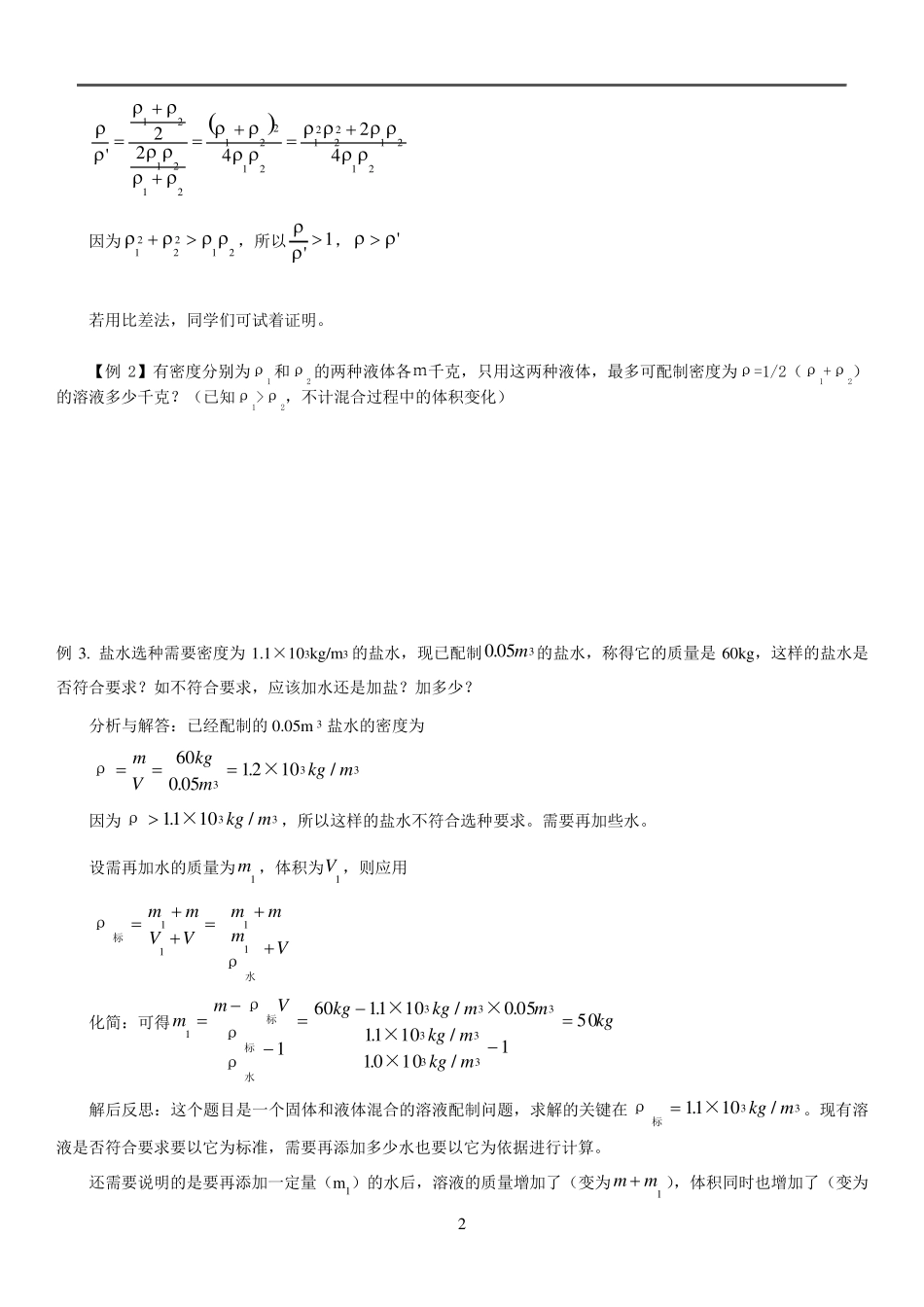 混合物、空心球密度问题_第2页