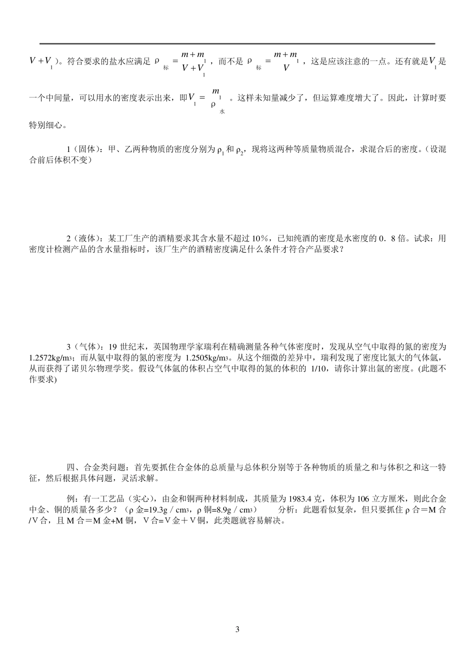 混合物、空心球密度问题_第3页