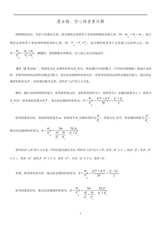 混合物、空心球密度问题