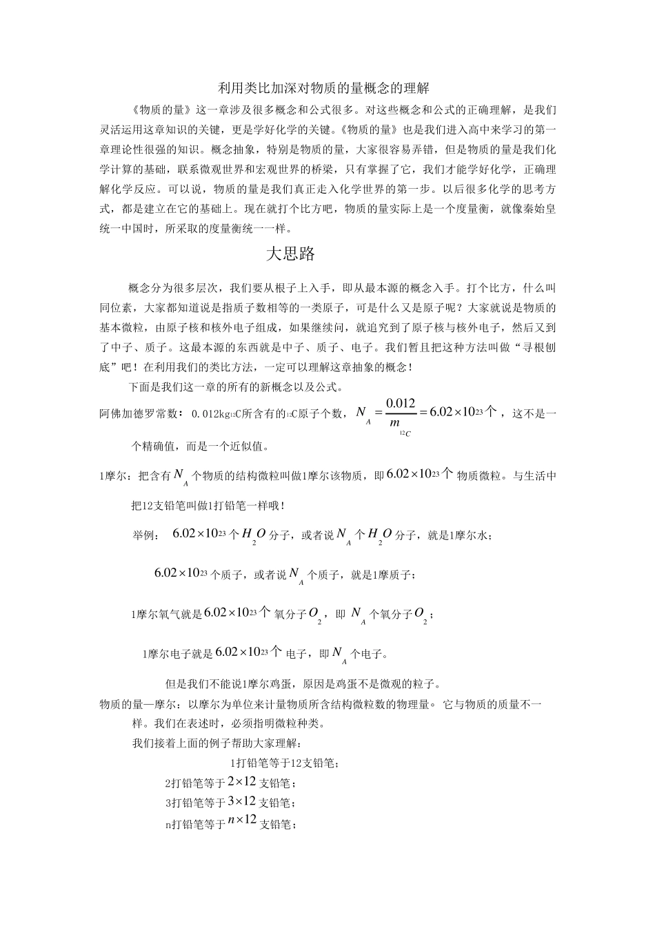 混合气体摩尔质量的计算方法和物质的量概念的理解_第2页