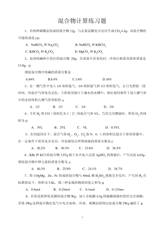 混合物计算习题