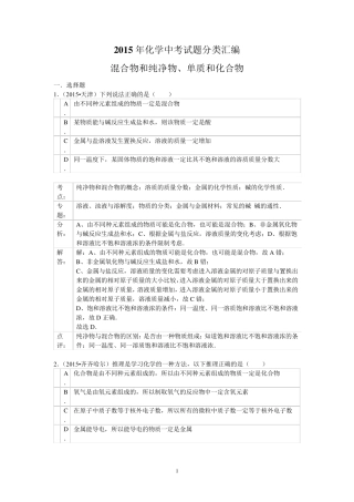 混合物和纯净物、单质和化合物