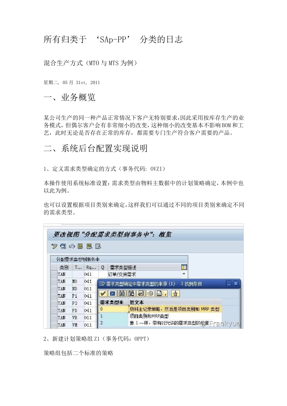 混合生产方式(MTO与MTS为例)_第1页