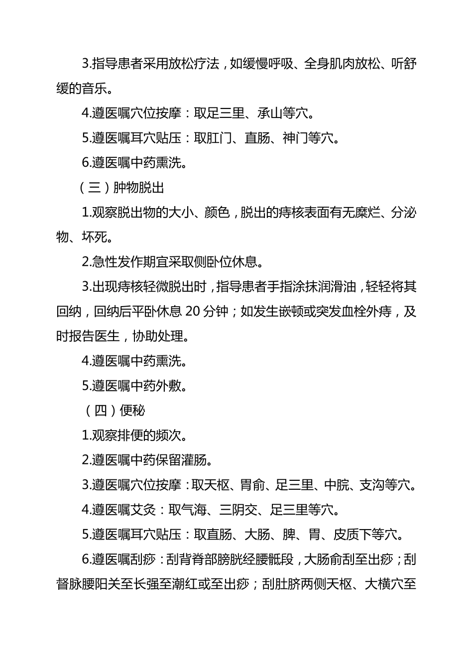 混合痔中医护理方案_第2页