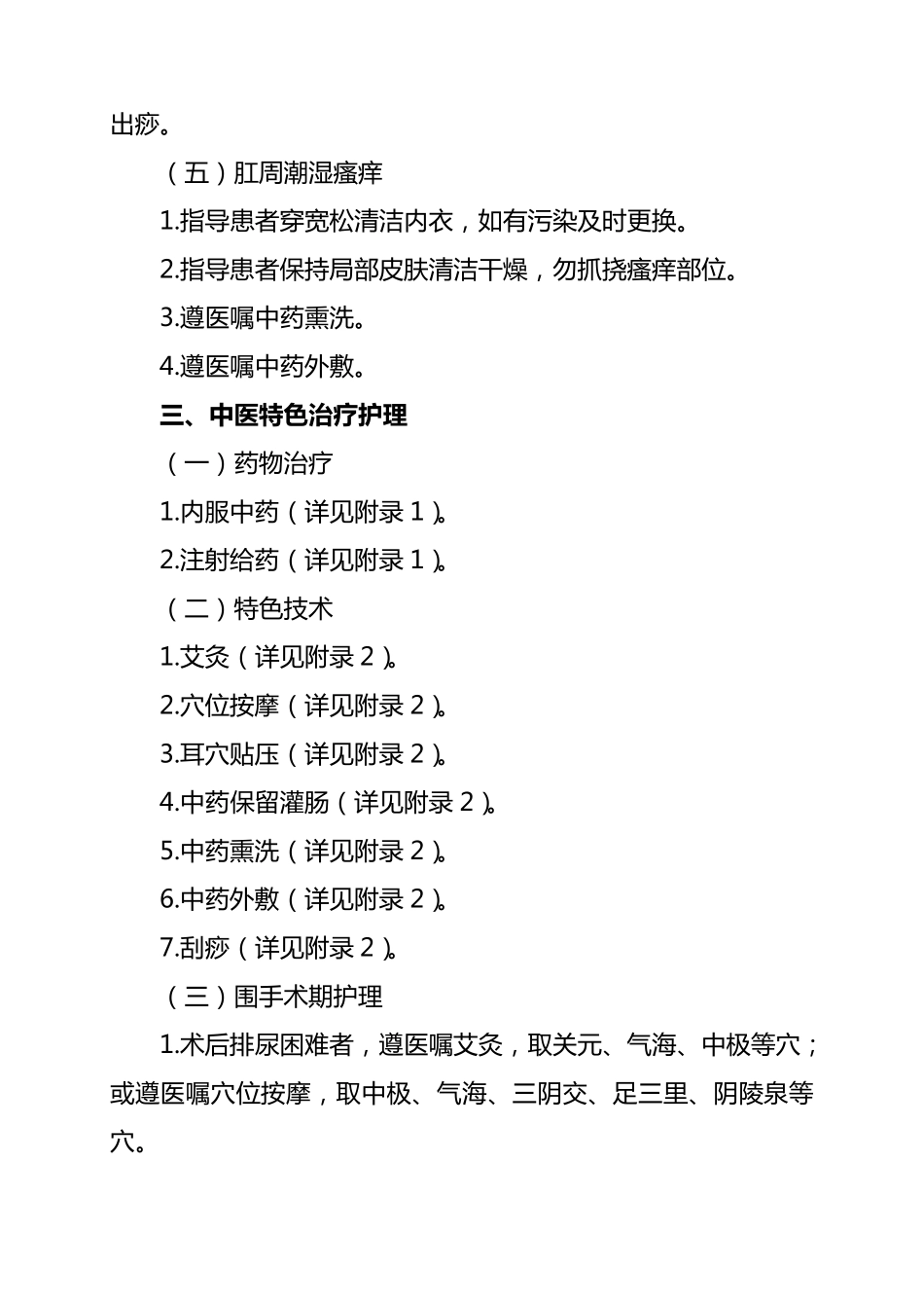 混合痔中医护理方案_第3页