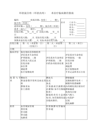 混合痔临床路径