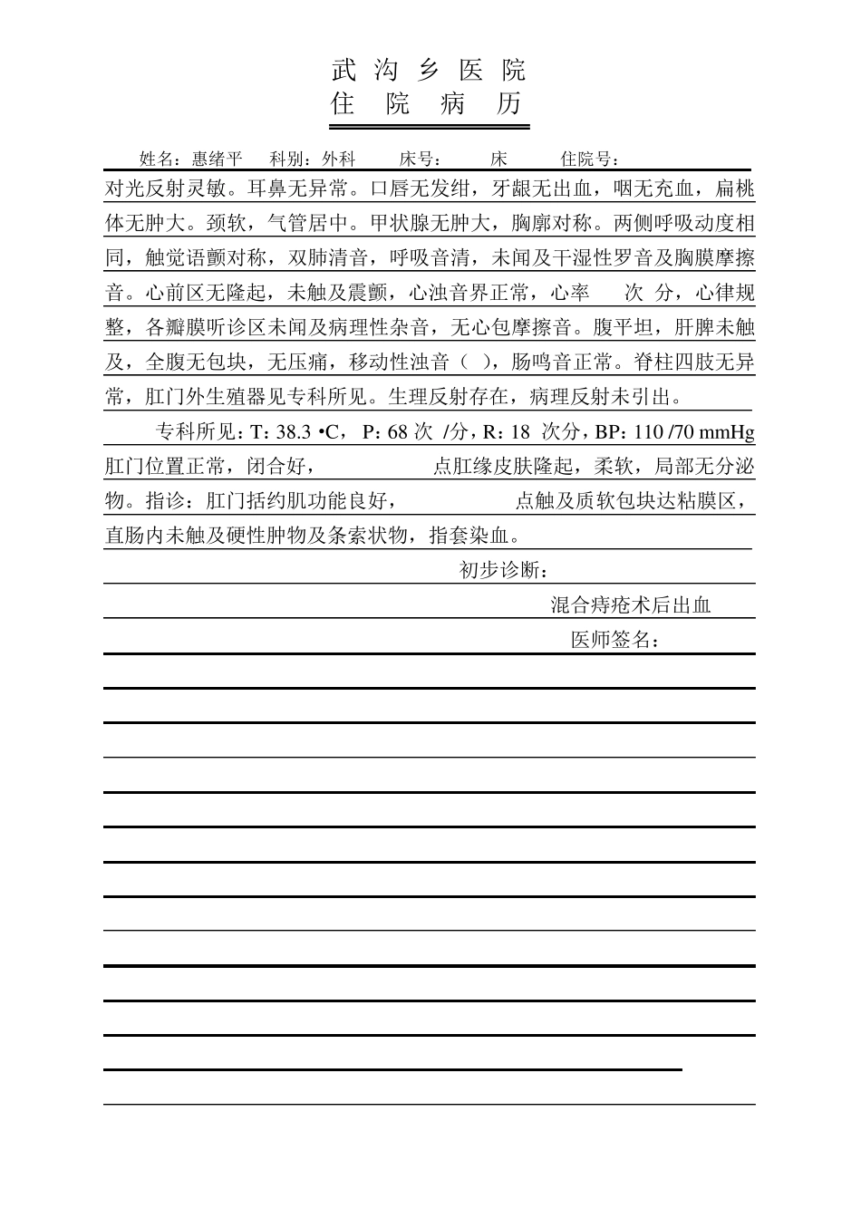 混合痔病历范文_第2页