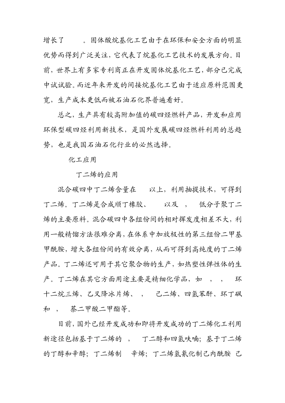 混合碳四的的综合应用_第2页