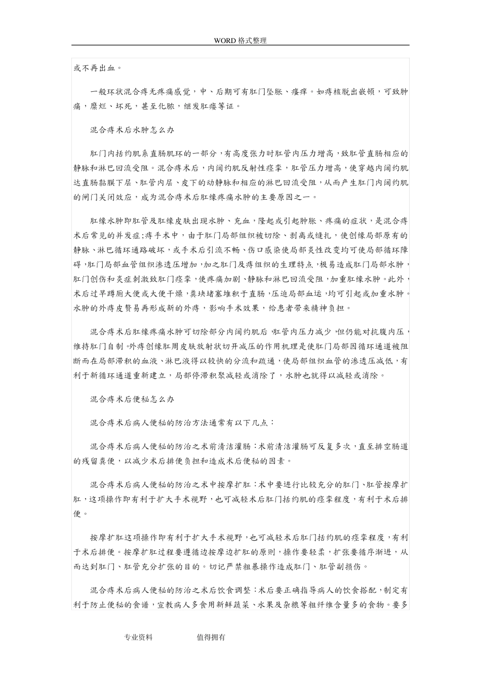 混合痔诊治指南_第3页