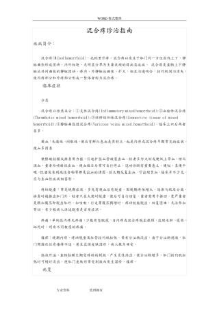 混合痔诊治指南