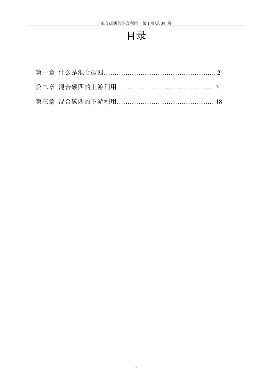 混合碳四的综合利用_第2页