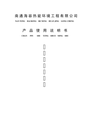 混合离子交换器说明书