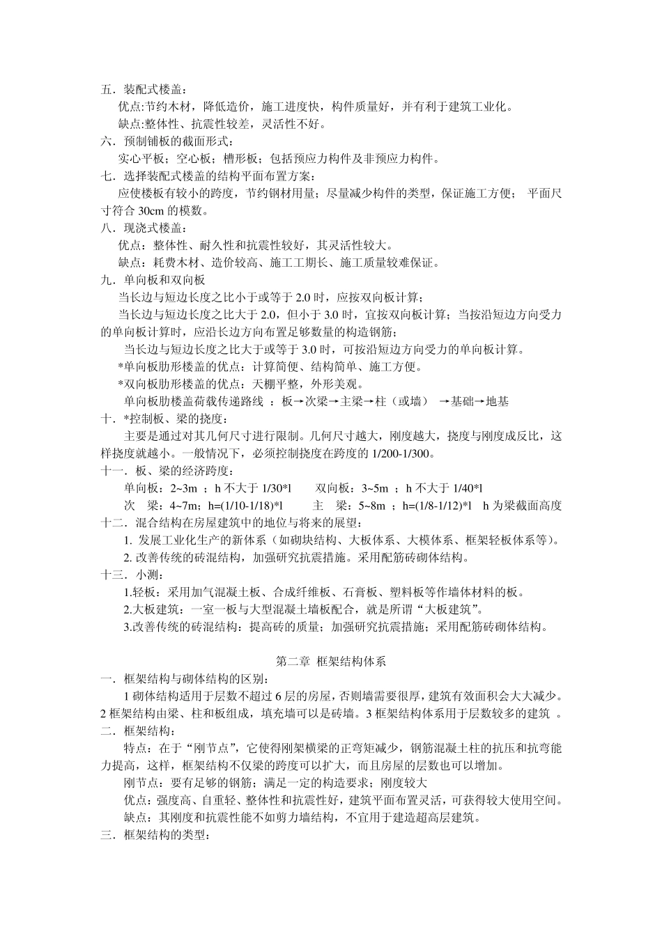 混合结构体系_第2页