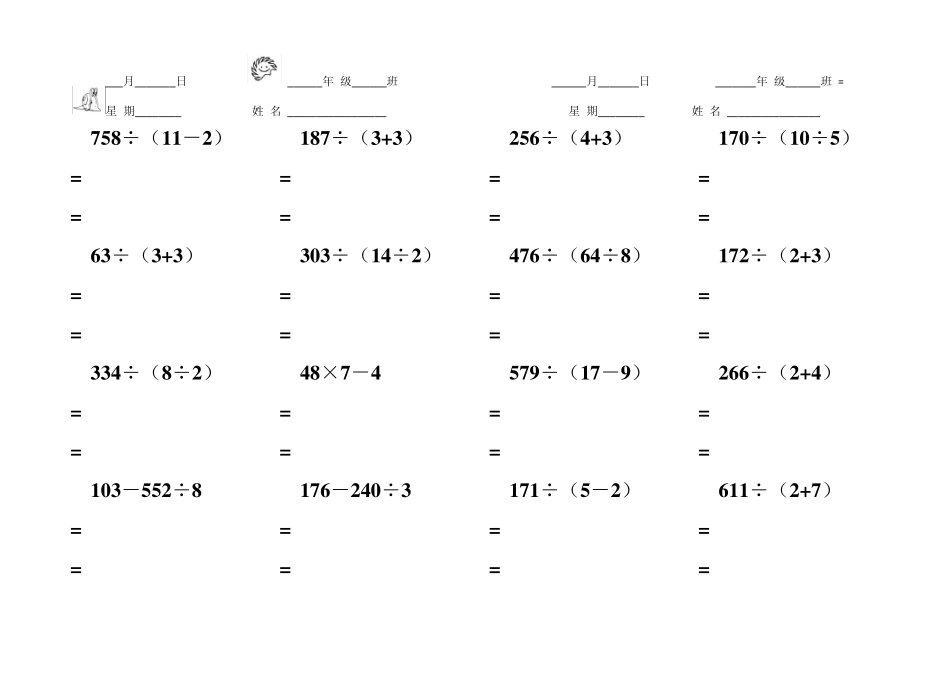 混合运算口算卡_第2页