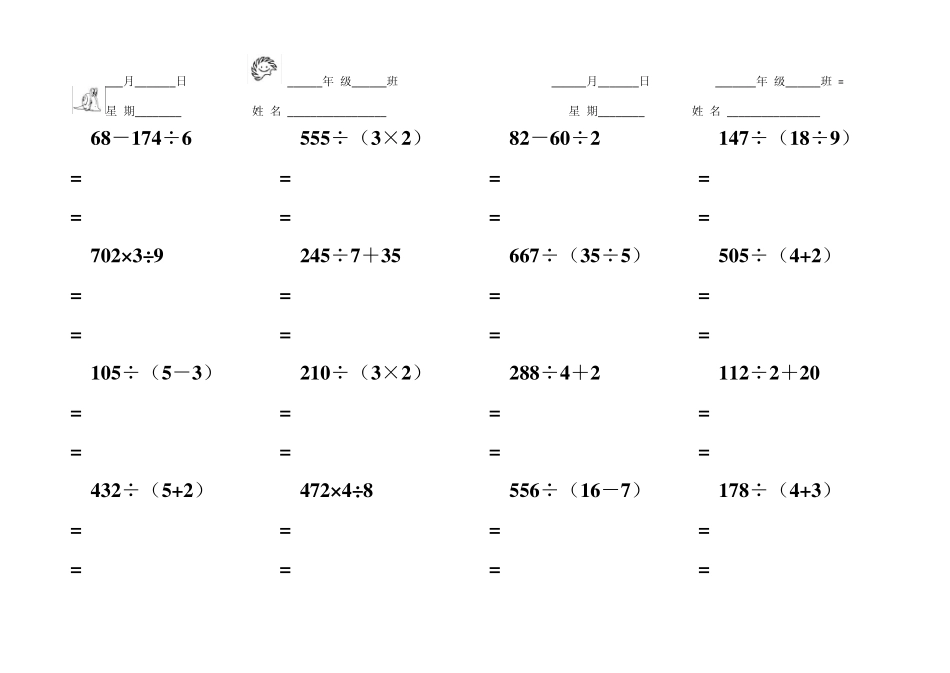 混合运算口算卡_第3页