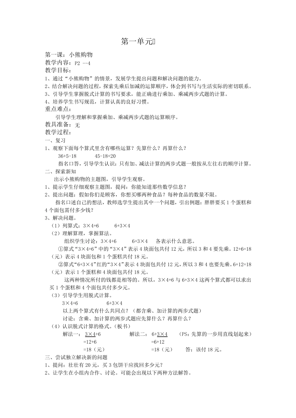 混合运算教案_第1页