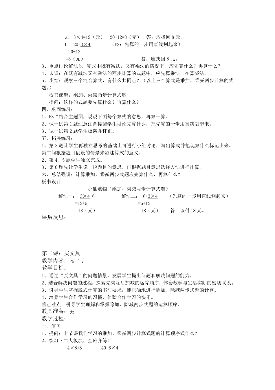 混合运算教案_第2页