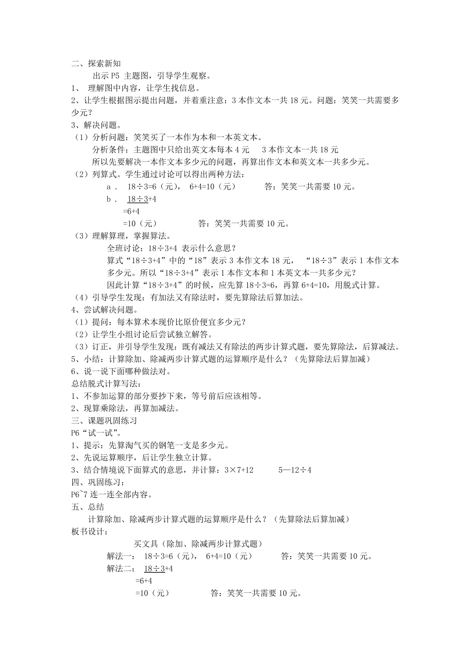 混合运算教案_第3页