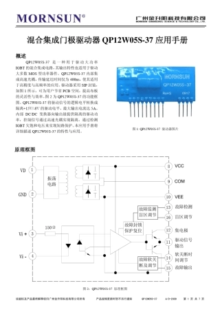 混合集成门极驱动器QP12W05S37应用手册——金升阳
