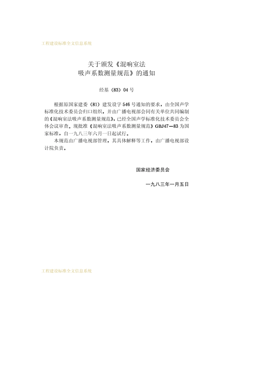 混响室法吸声系数测量规范_第3页