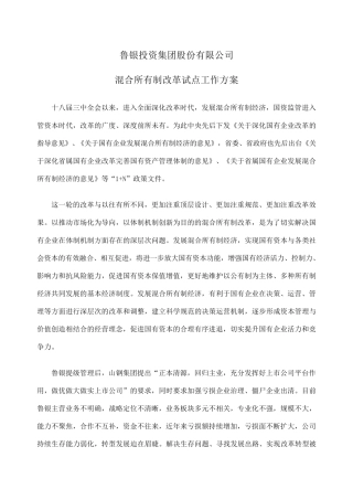 混改工作方案