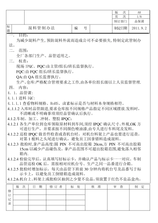 混料管制作业指导书
