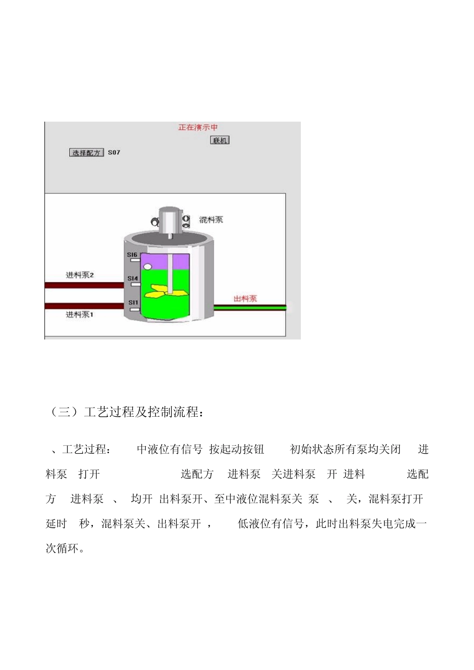 混料罐的PLC控制_第2页