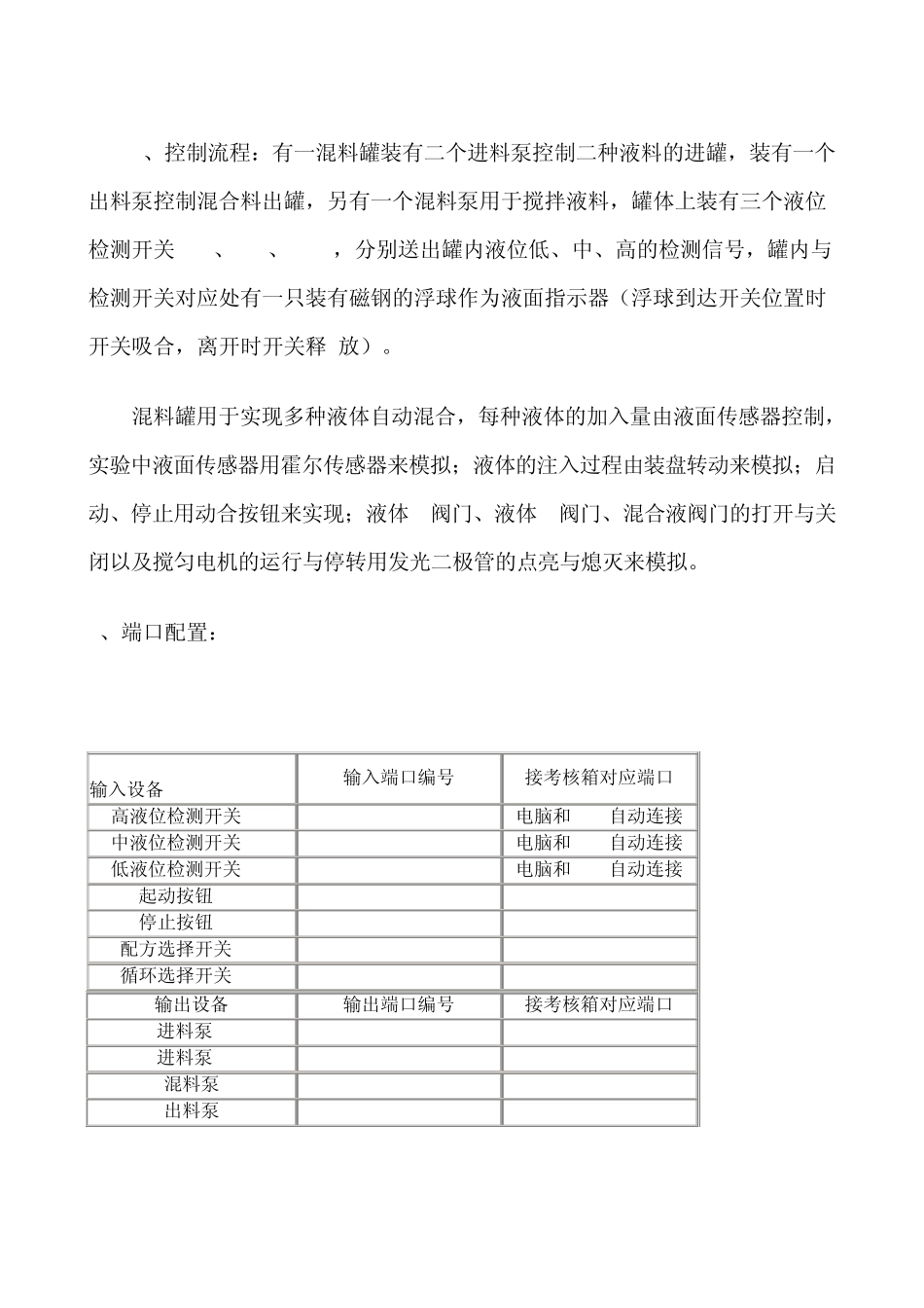 混料罐的PLC控制_第3页