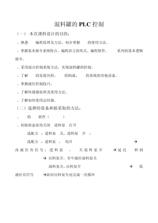 混料罐的PLC控制