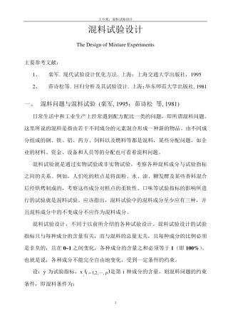 混料试验设计