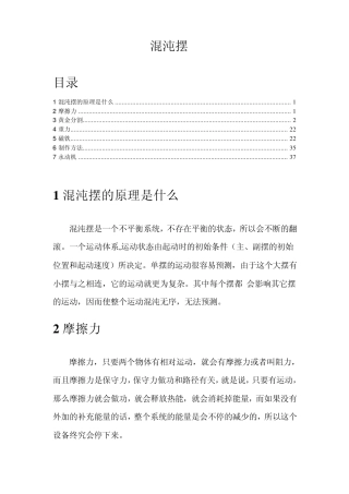 混沌摆制作方法《钢铁侠2》中小辣椒桌上的永动摆设