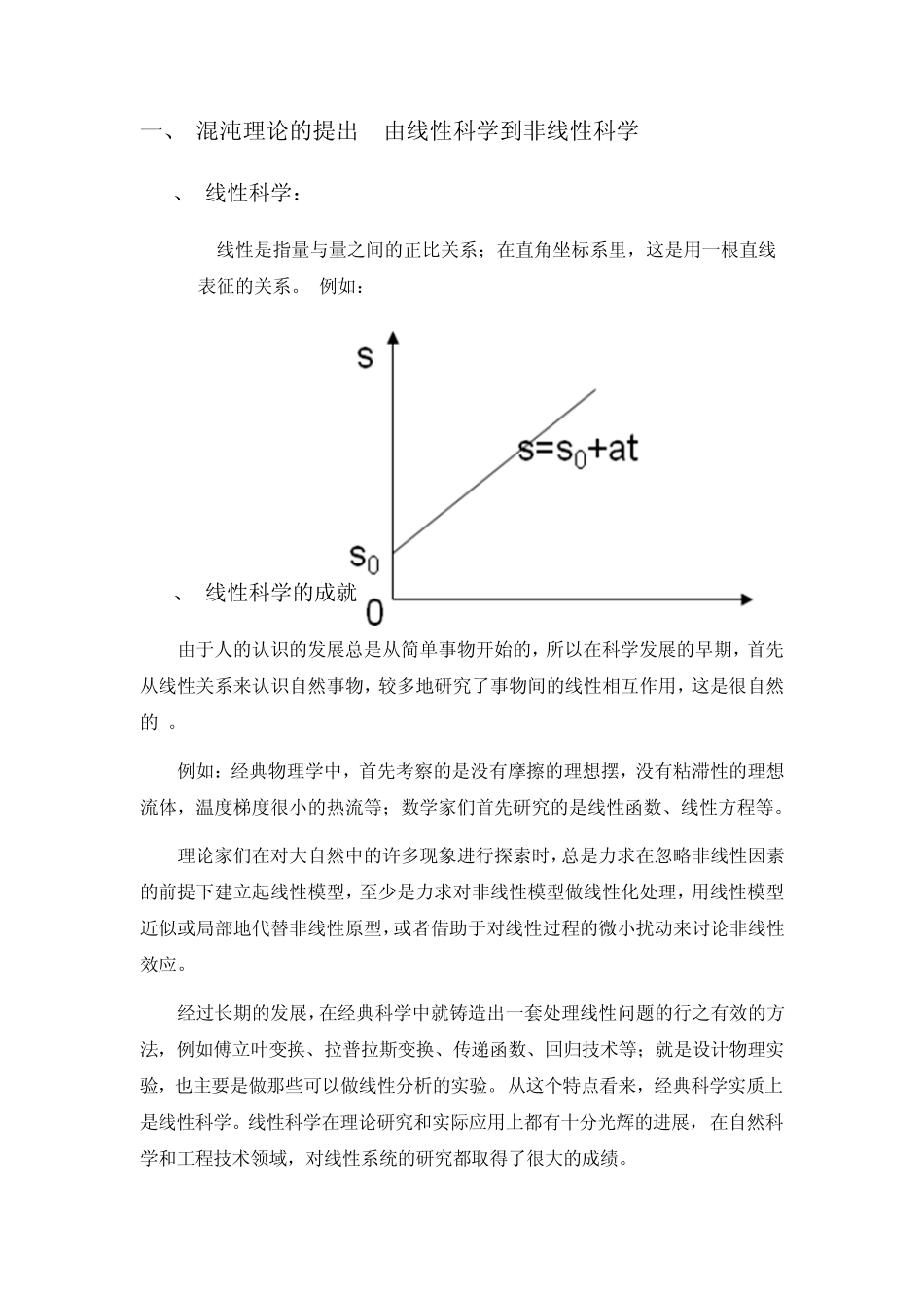 混沌理论浅说_第2页