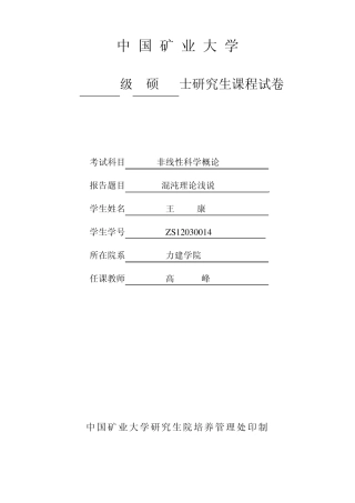 混沌理论浅说