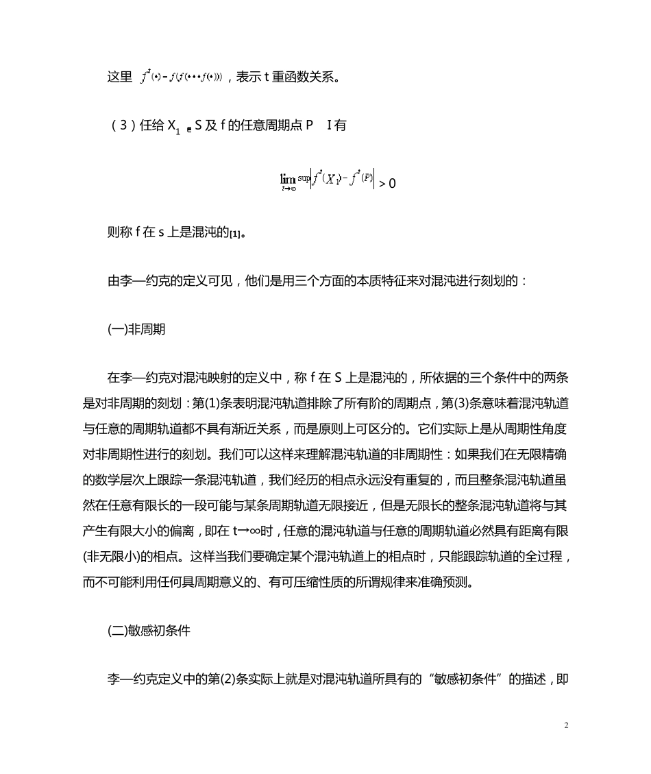 混沌的本质特征与混沌概念的界定_第2页