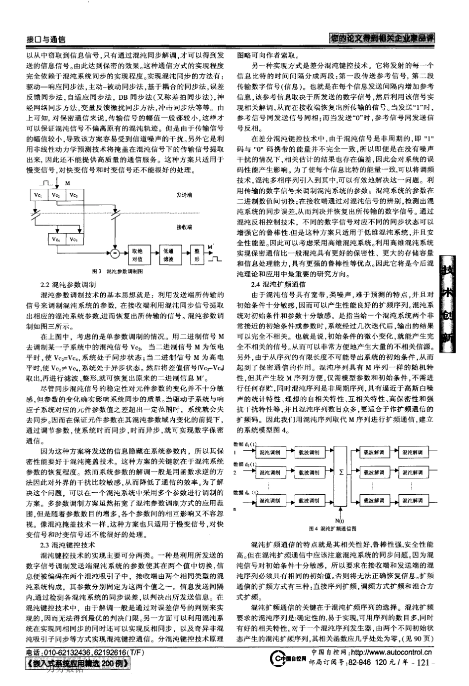 混沌通信技术概述_第2页