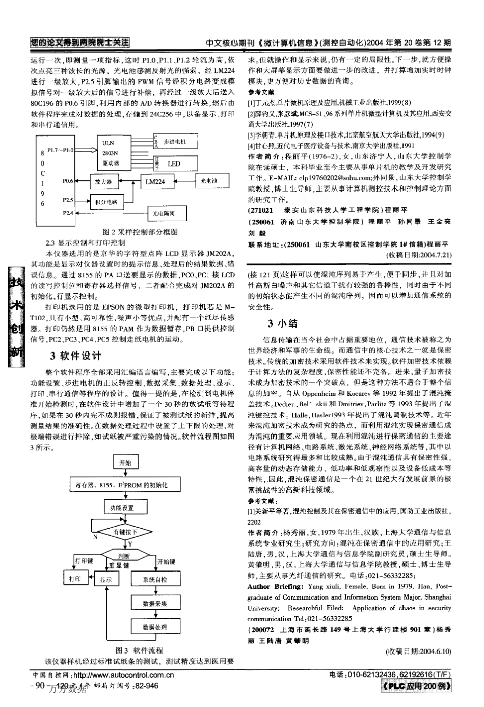 混沌通信技术概述_第3页