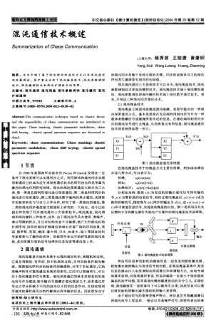 混沌通信技术概述