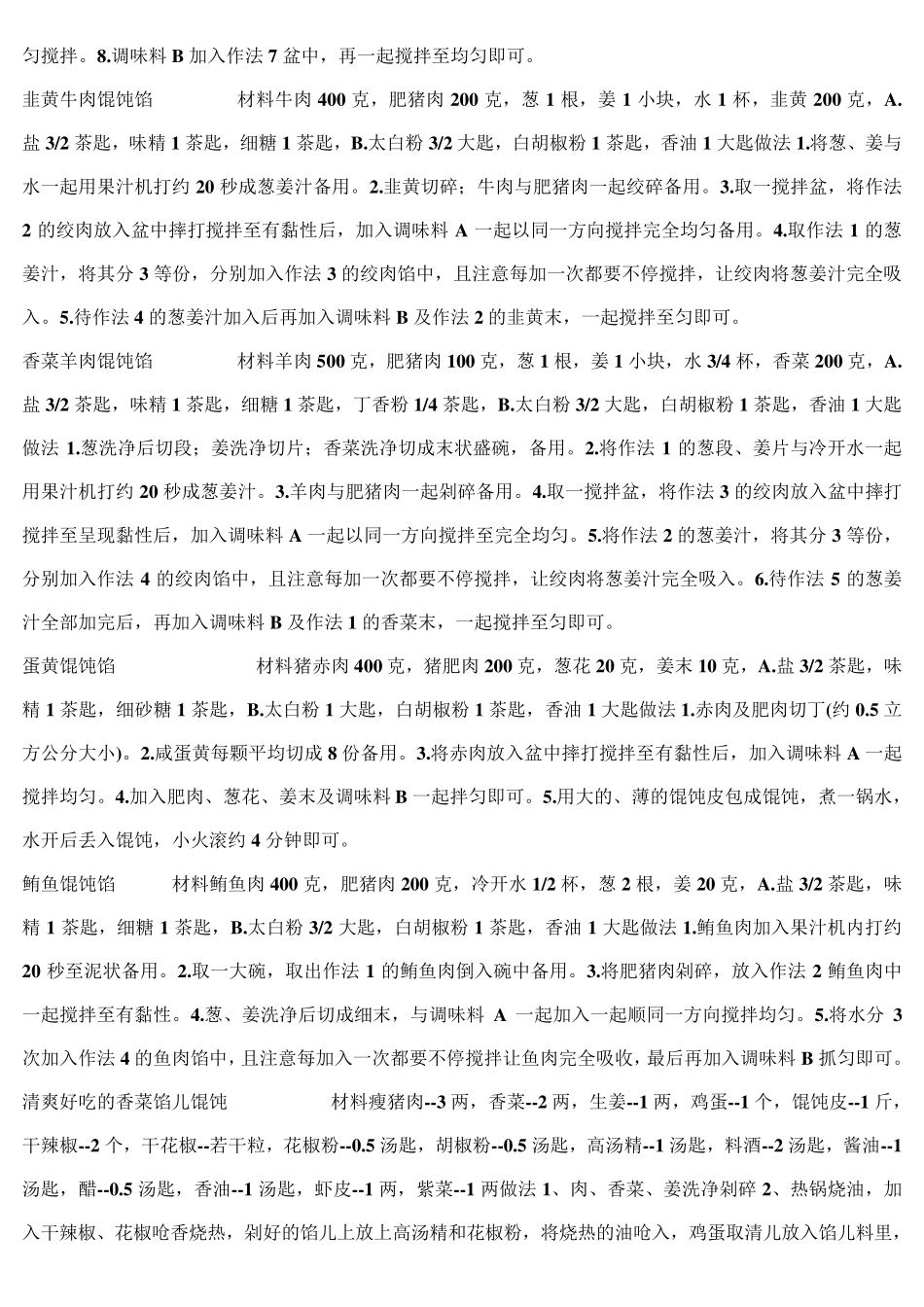 混沌馅的做法_第2页