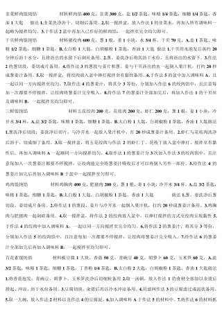 混沌馅的做法
